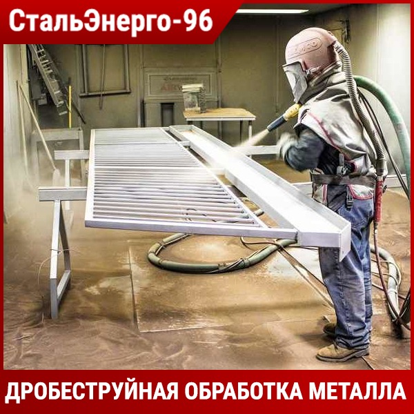 Бизнес план пескоструйная обработка металла